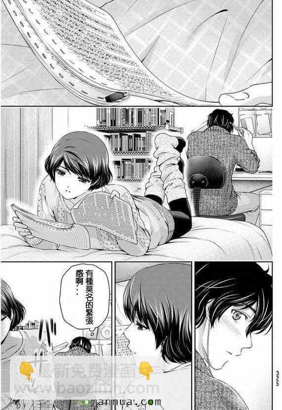 《家有女友》第60话 第9页