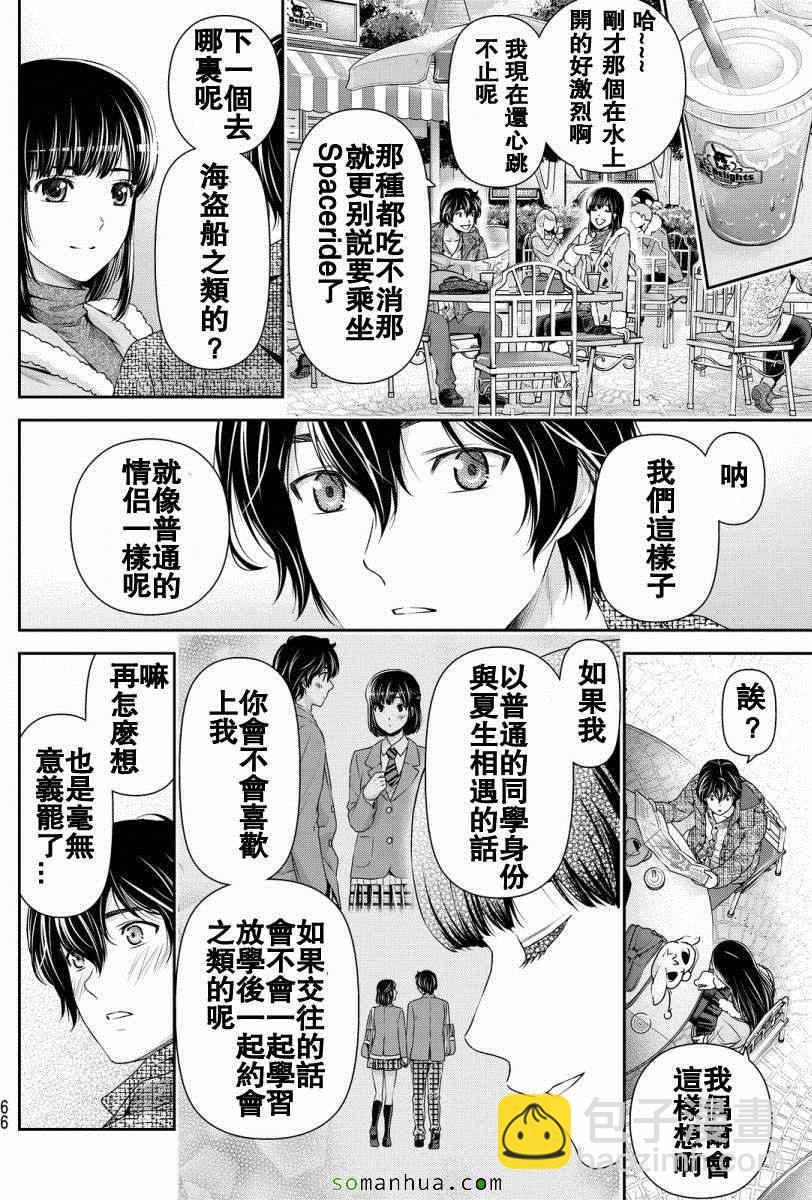 《家有女友》第63话 第10页