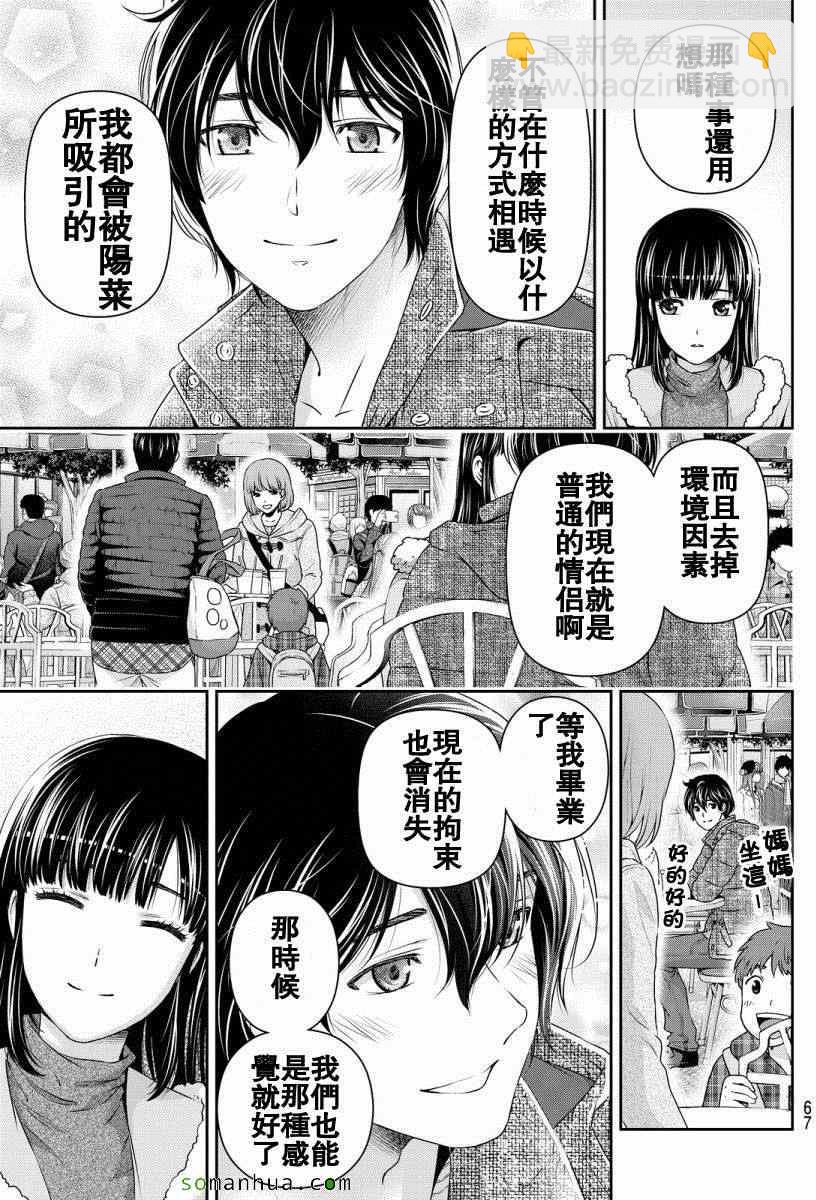 《家有女友》第63话 第11页