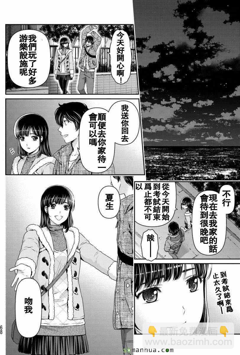 《家有女友》第63话 第12页