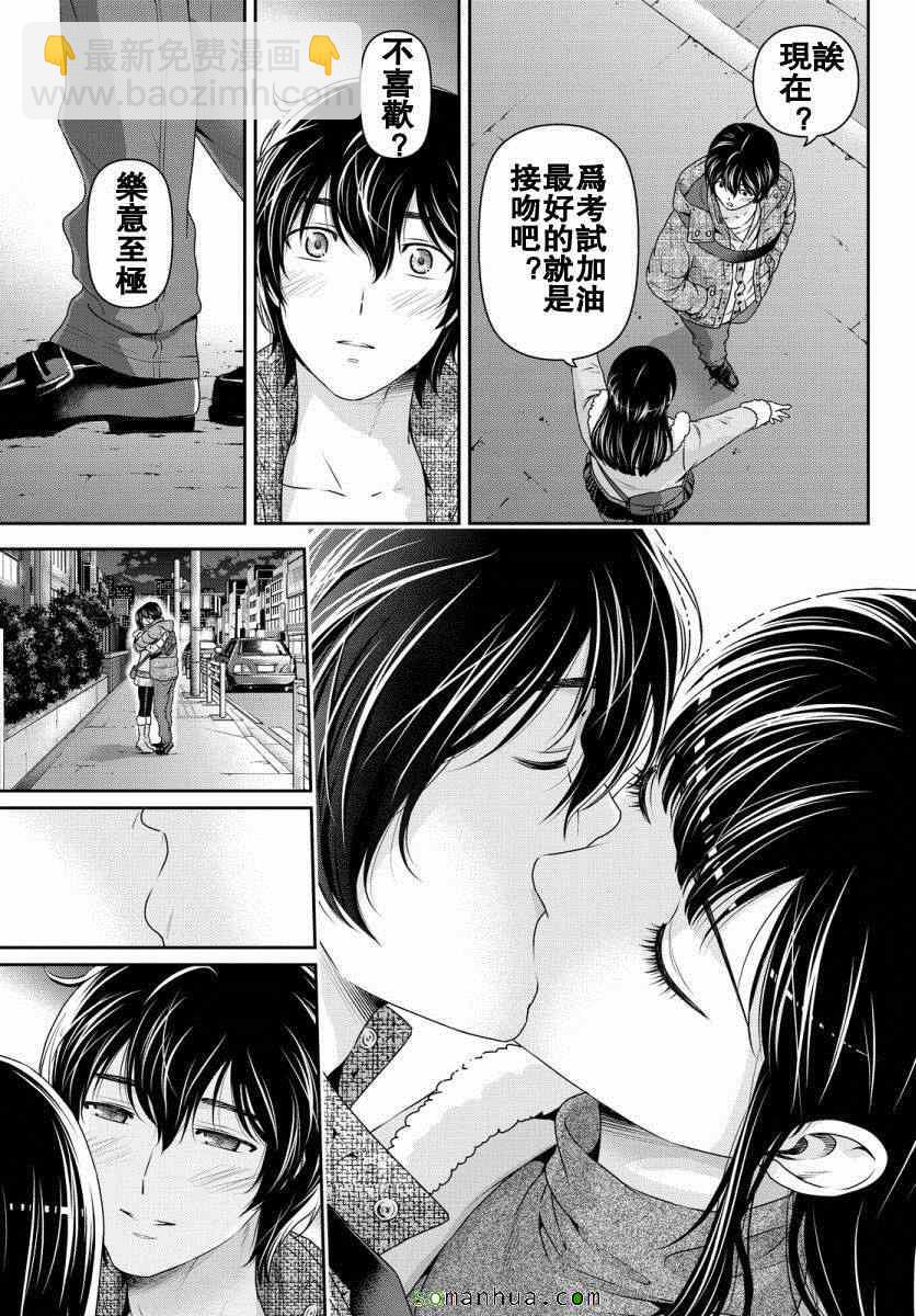 《家有女友》第63话 第13页