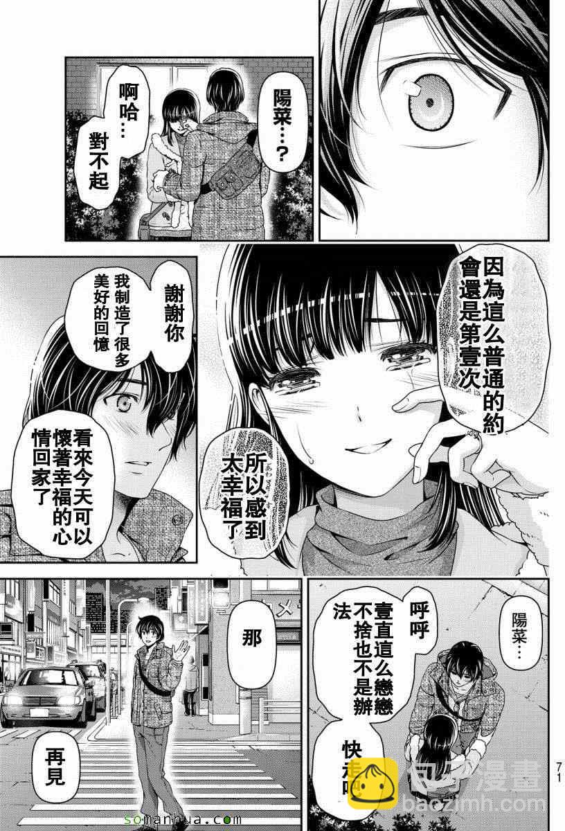 《家有女友》第63话 第15页