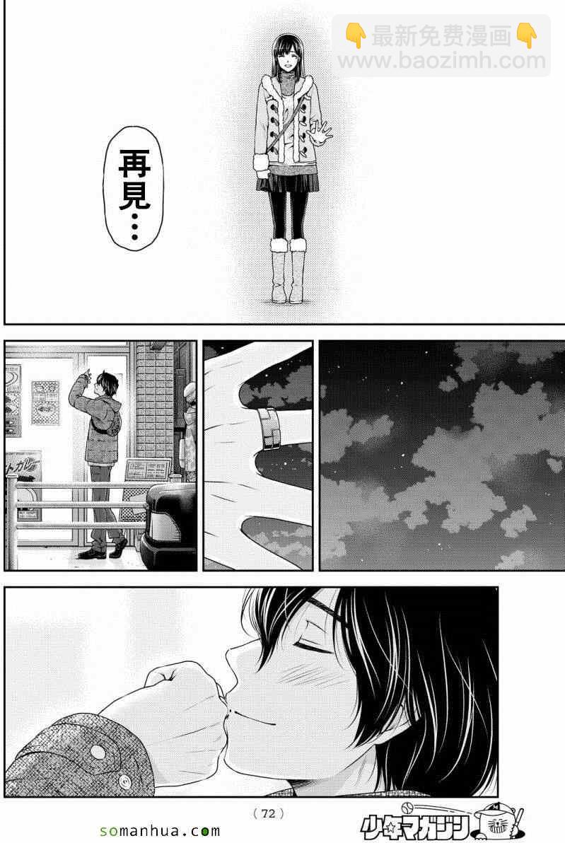 《家有女友》第63话 第16页