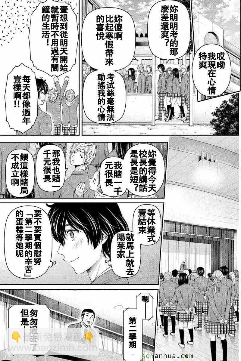 《家有女友》第63话 第17页