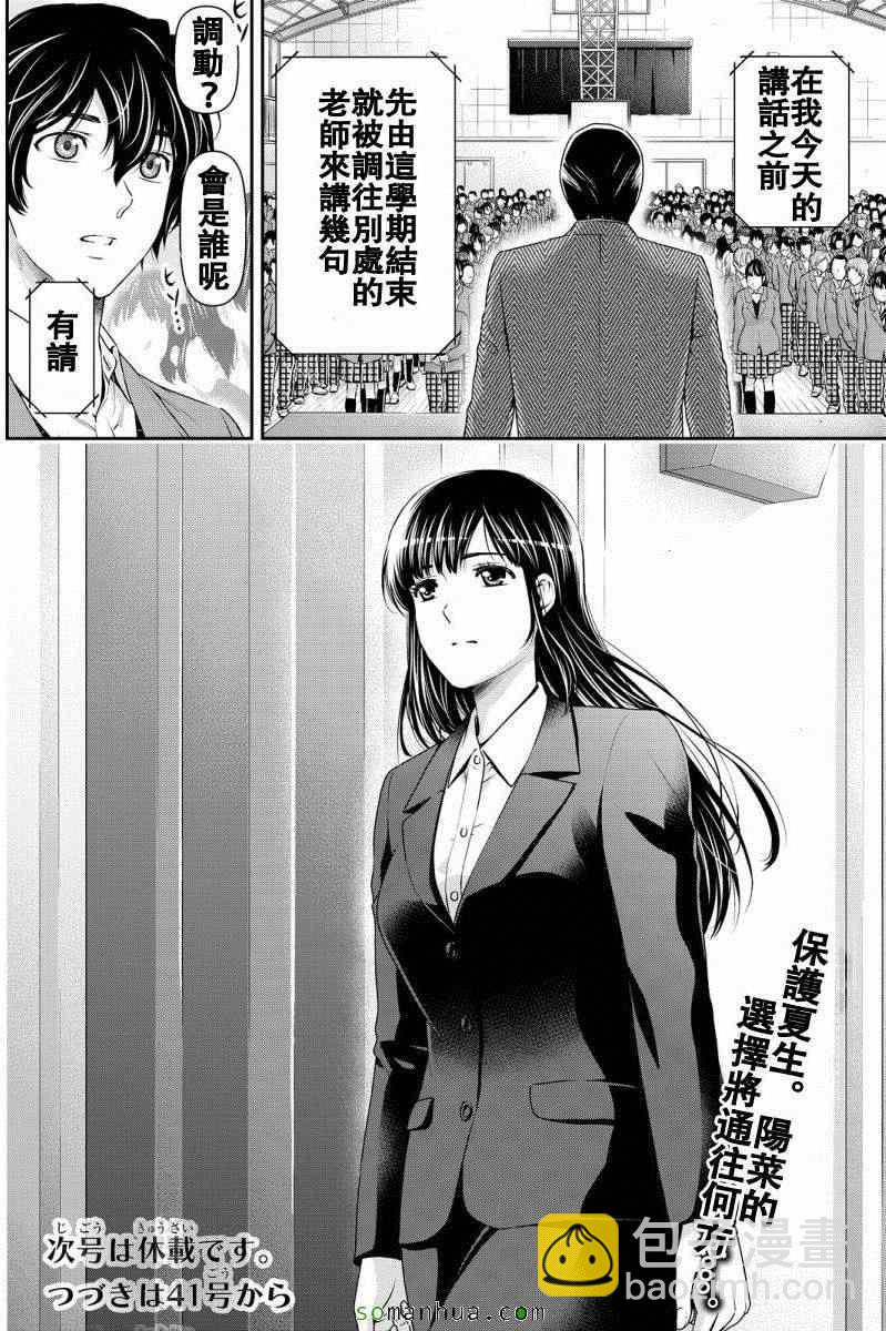 《家有女友》第63话 第18页