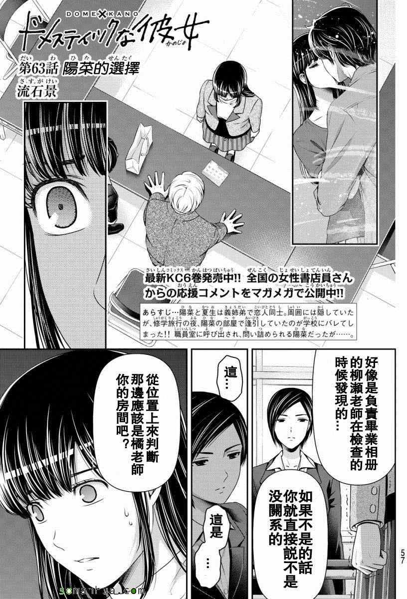 《家有女友》第63话 第1页