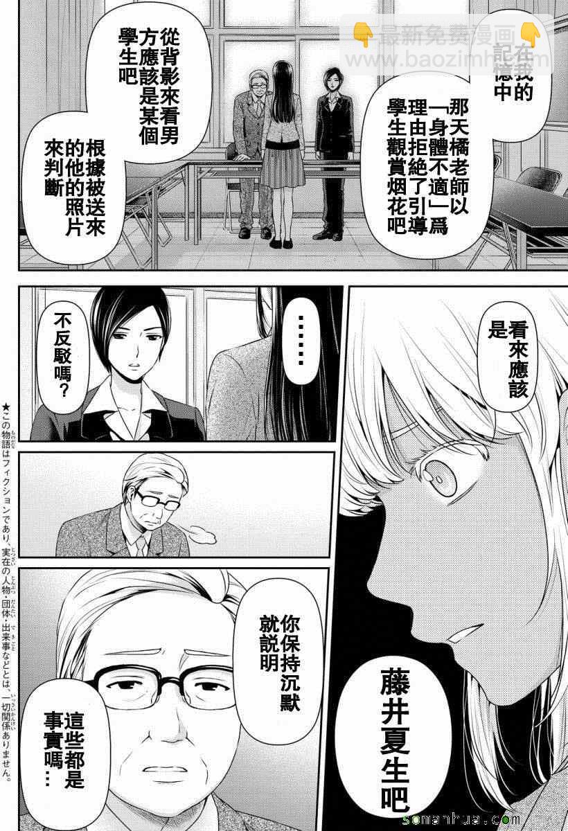 《家有女友》第63话 第2页