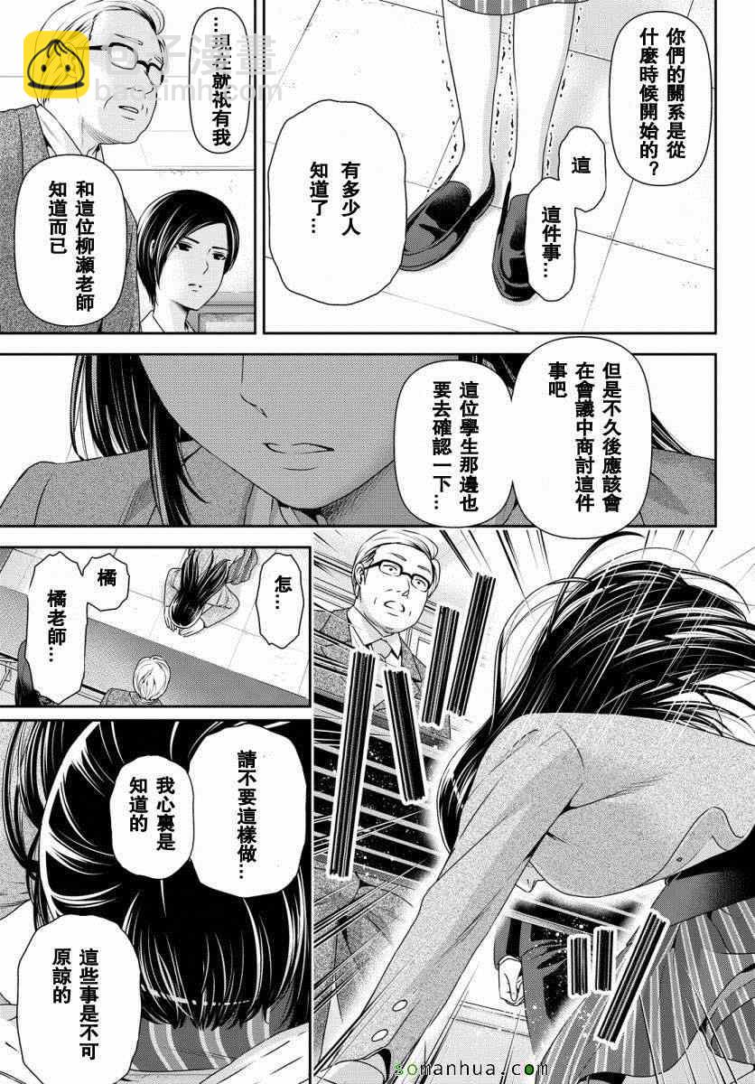 《家有女友》第63话 第3页