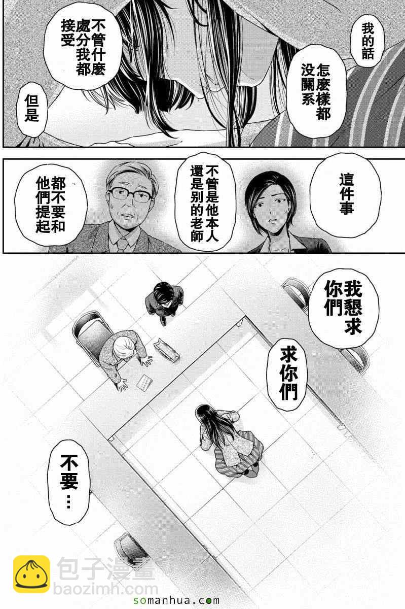 《家有女友》第63话 第4页
