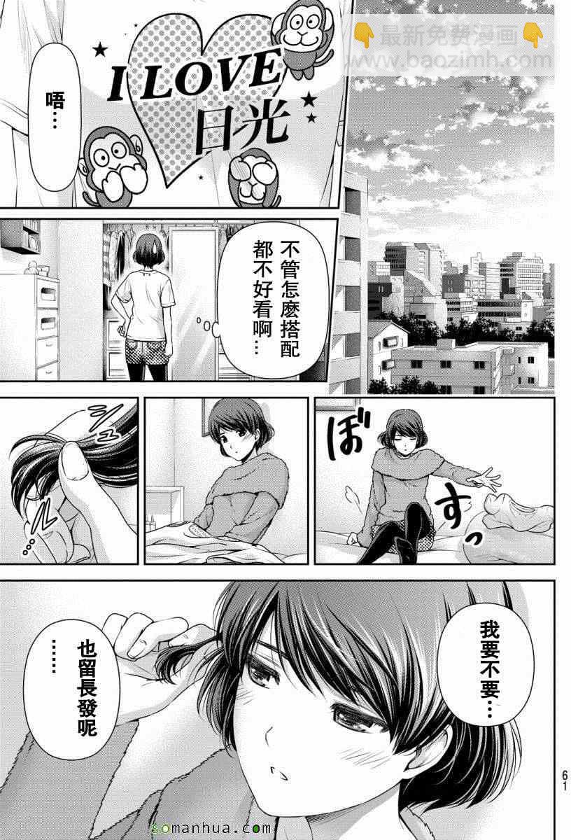 《家有女友》第63话 第5页