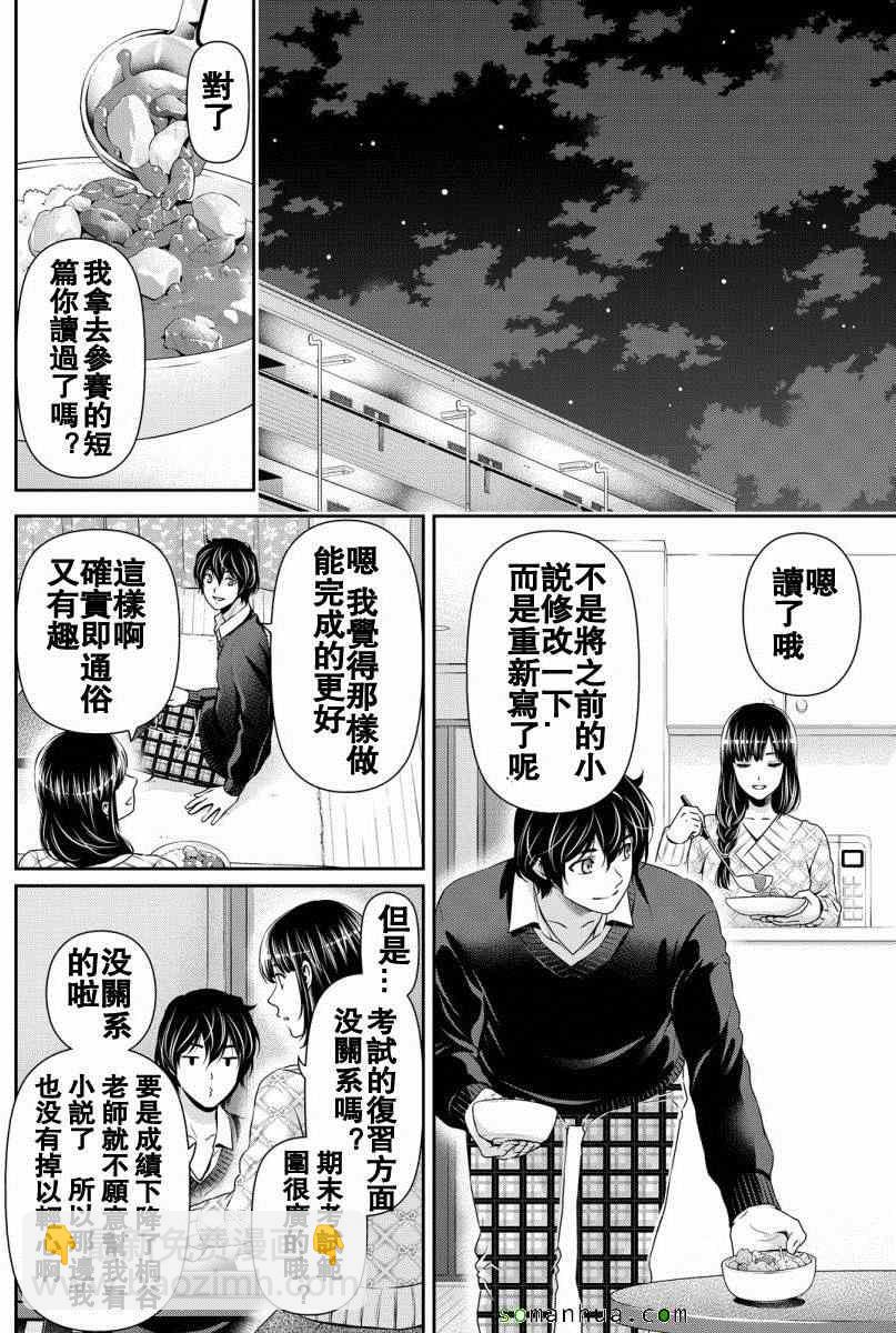 《家有女友》第63话 第6页