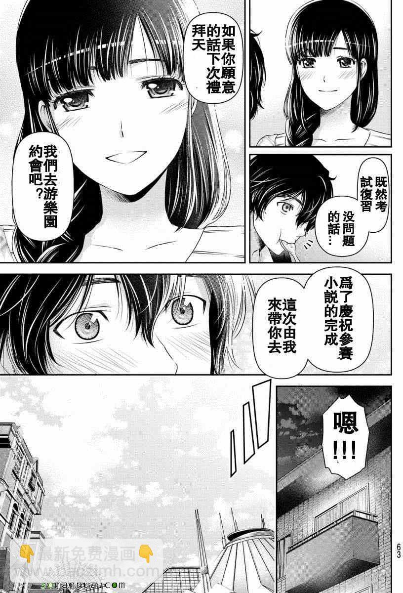《家有女友》第63话 第7页