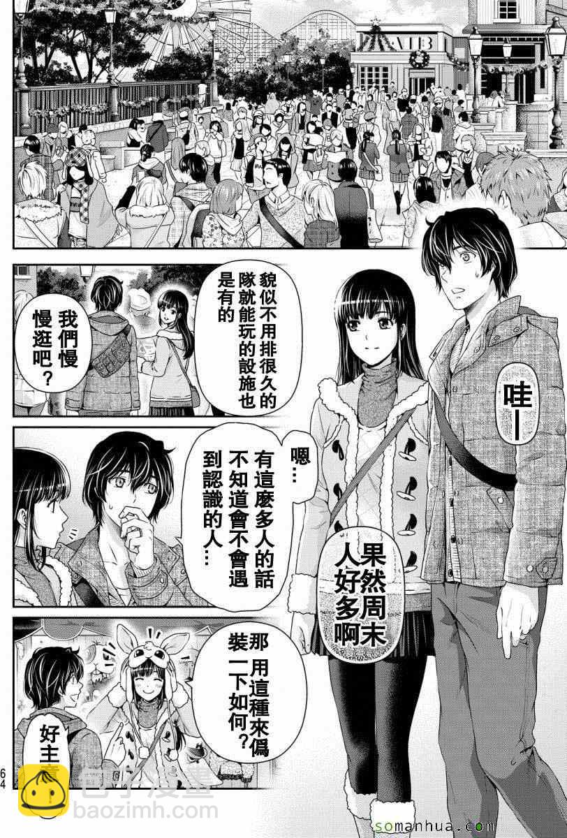 《家有女友》第63话 第8页