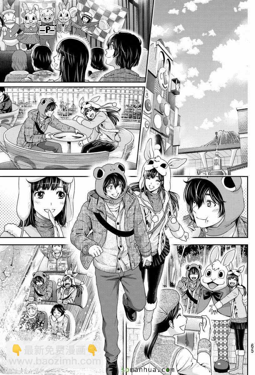 《家有女友》第63话 第9页