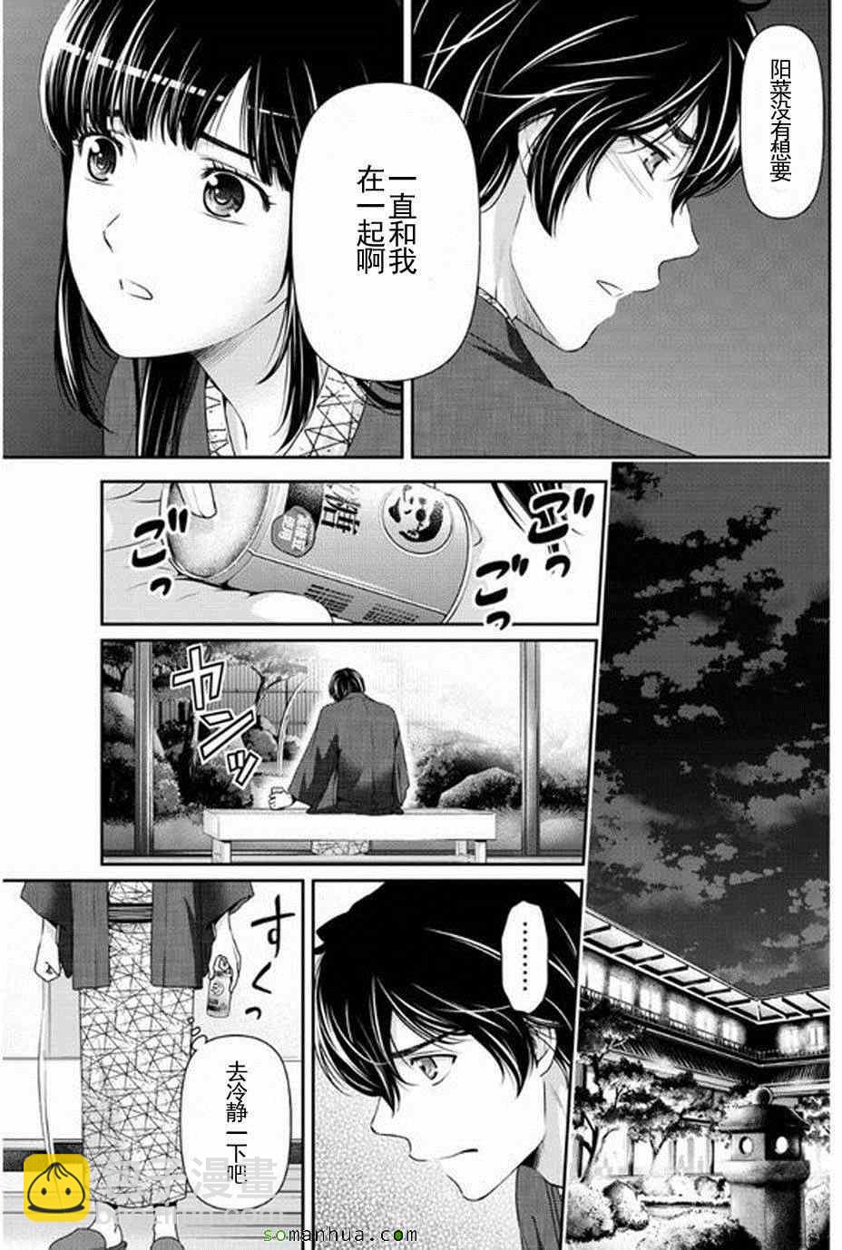 《家有女友》第61话 第10页