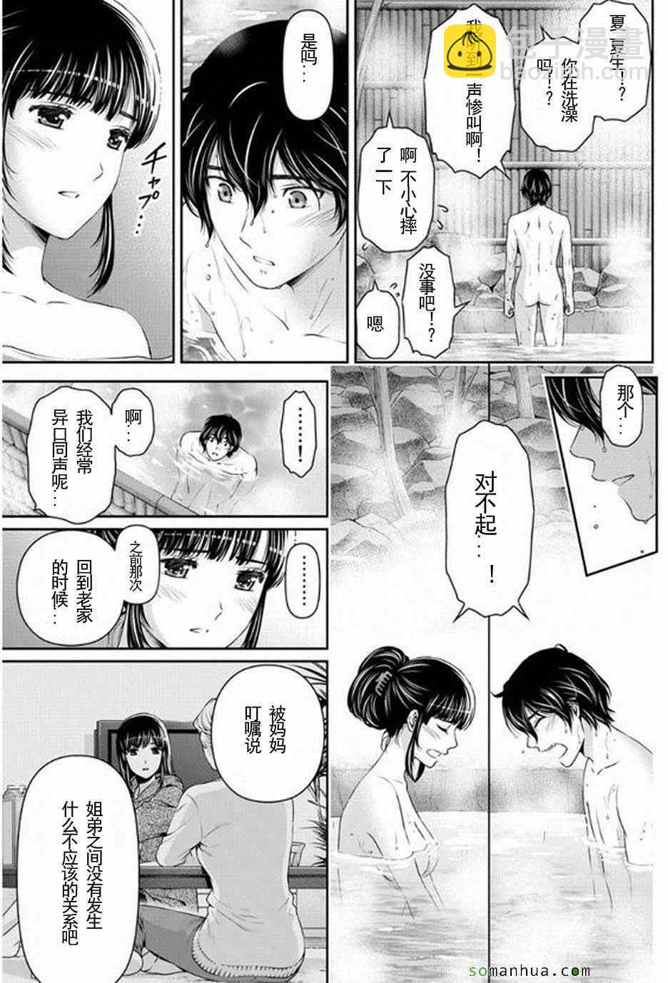 《家有女友》第61话 第12页