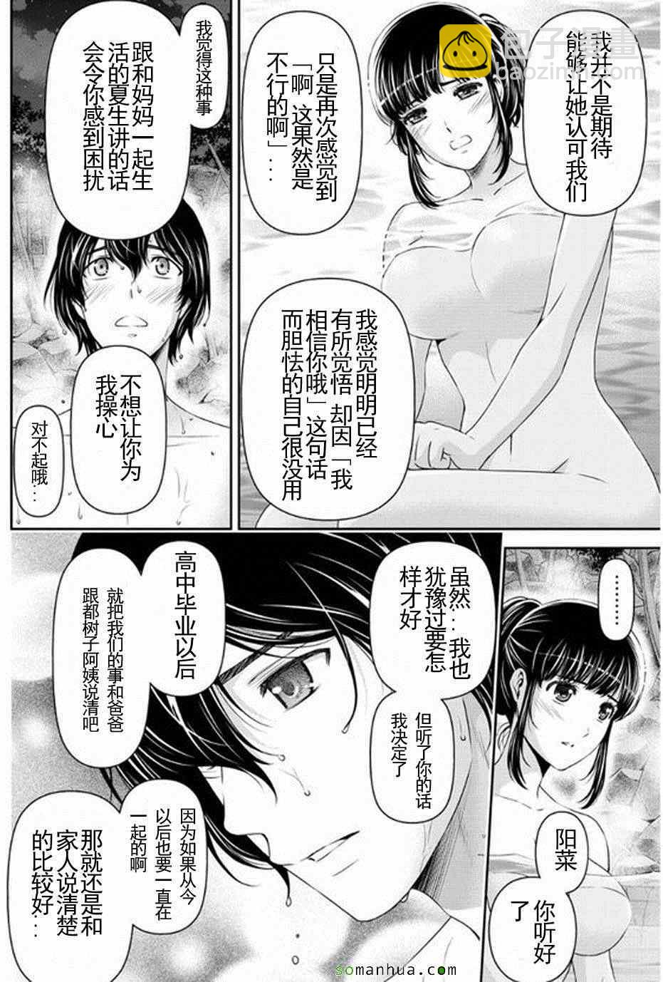 《家有女友》第61话 第13页