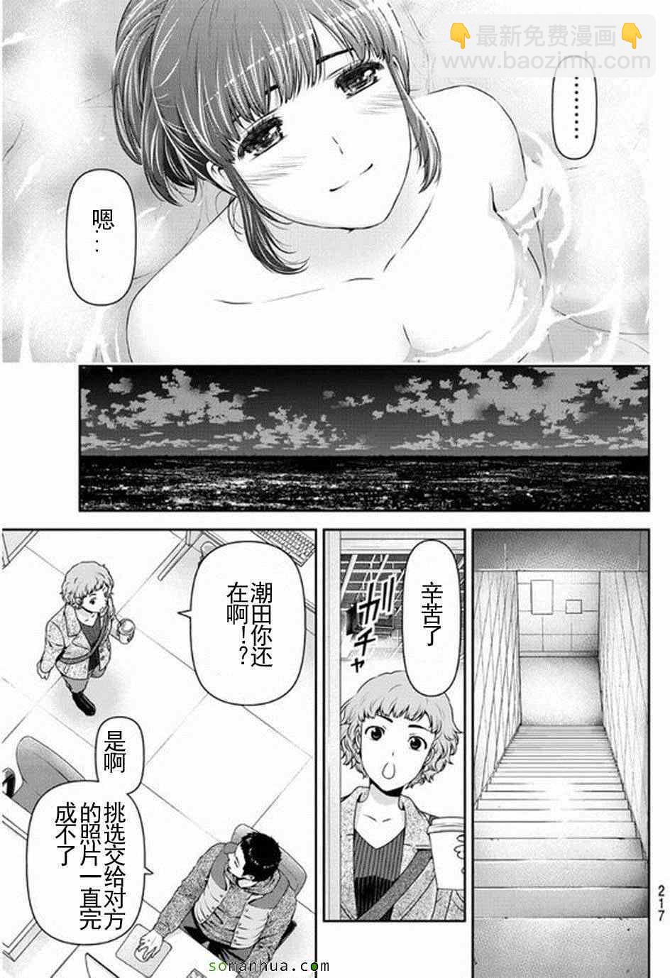 《家有女友》第61话 第14页