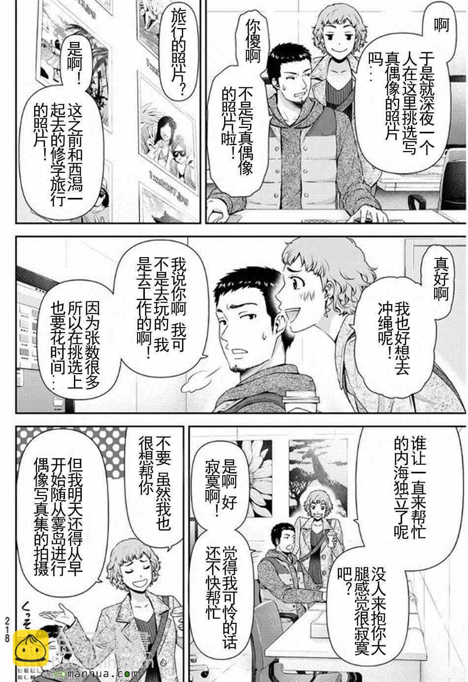 《家有女友》第61话 第15页