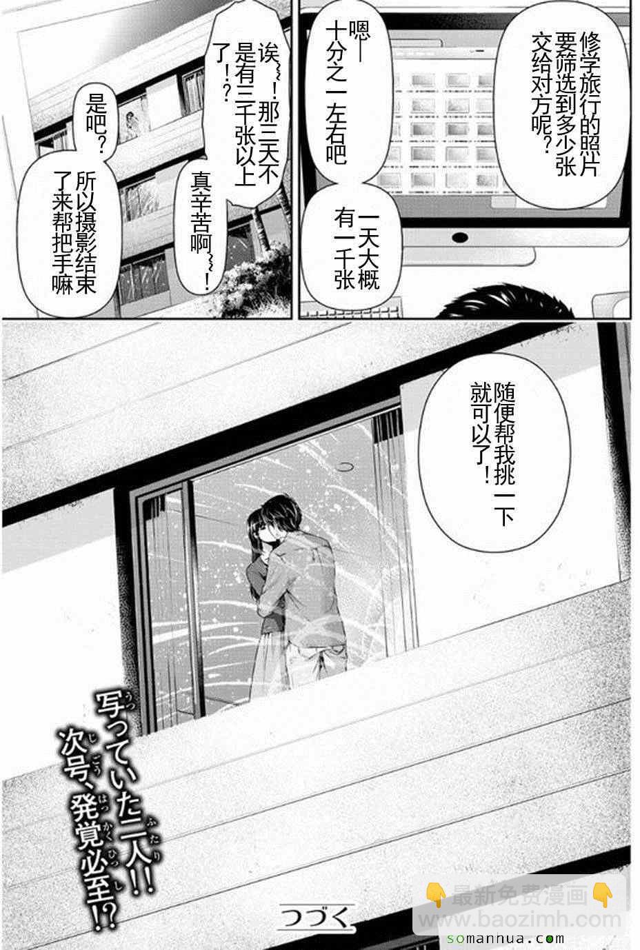 《家有女友》第61话 第16页