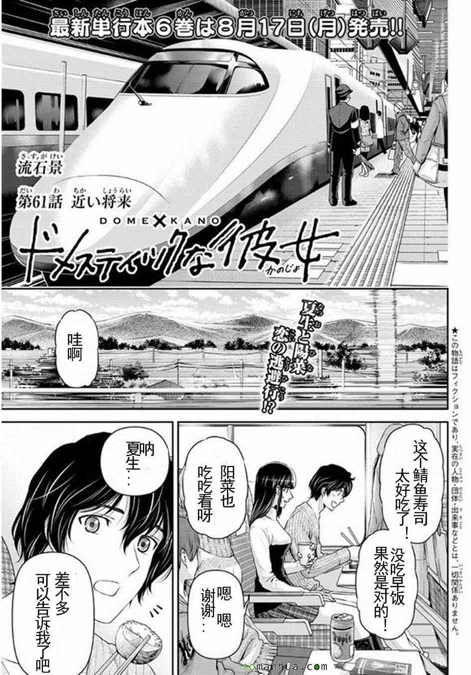《家有女友》第61话 第1页