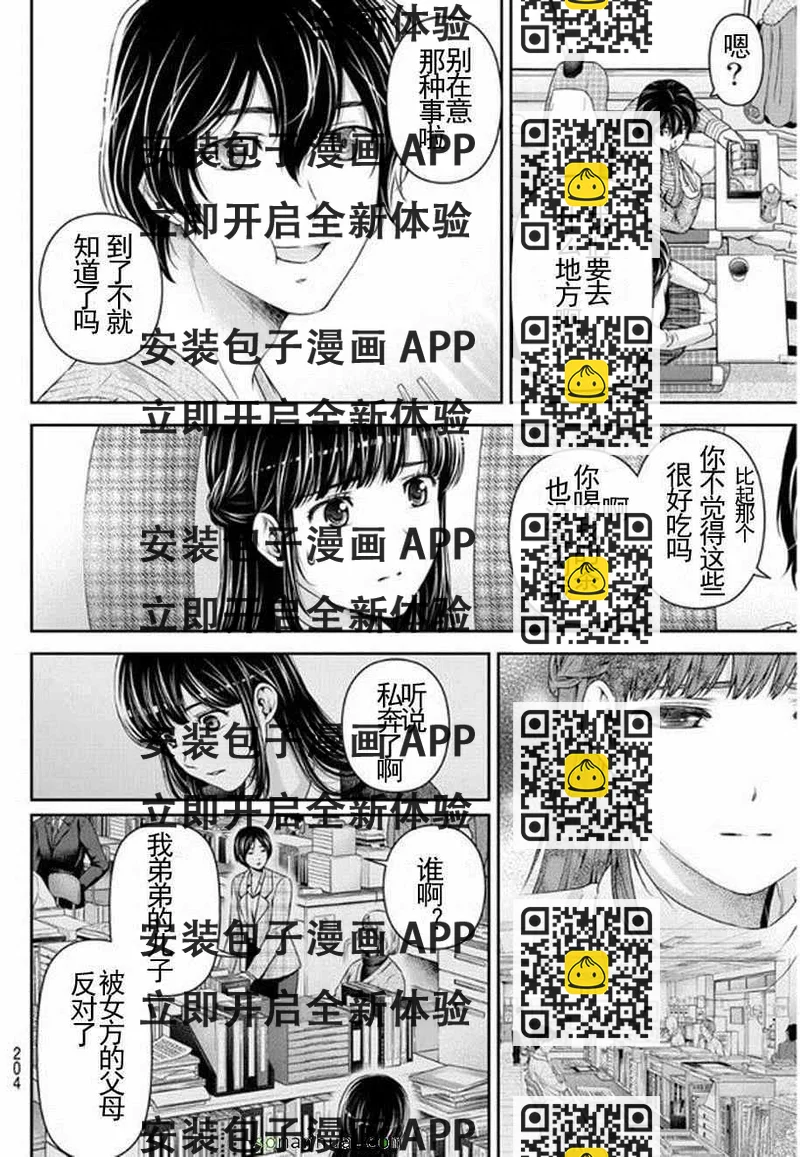 《家有女友》第61话 第2页