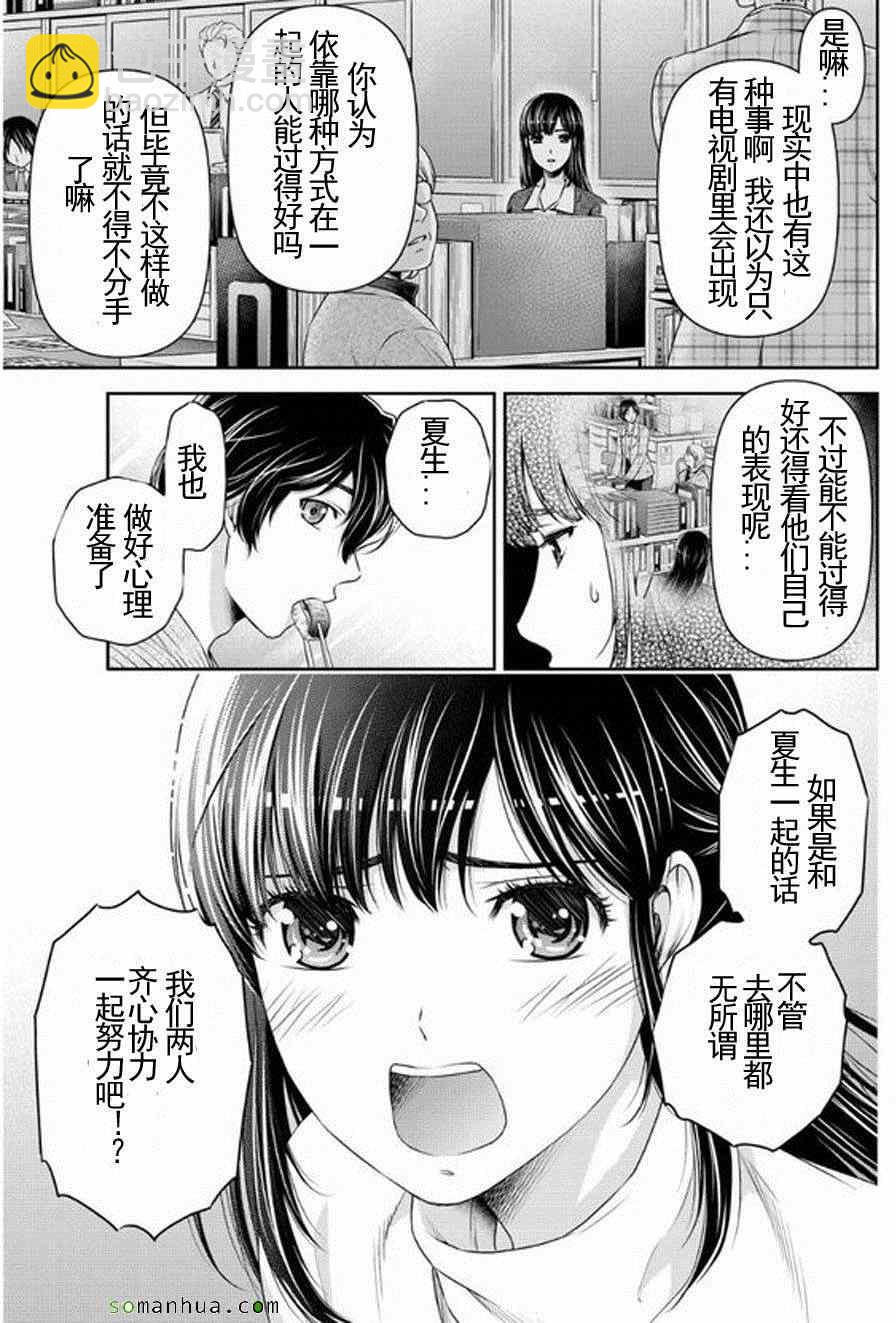 《家有女友》第61话 第3页