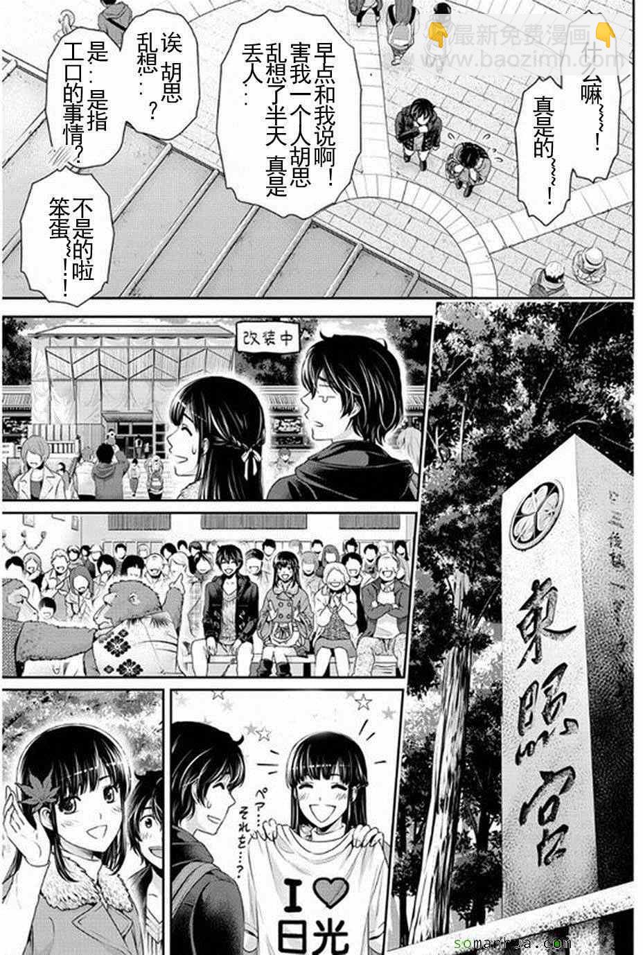 《家有女友》第61话 第4页