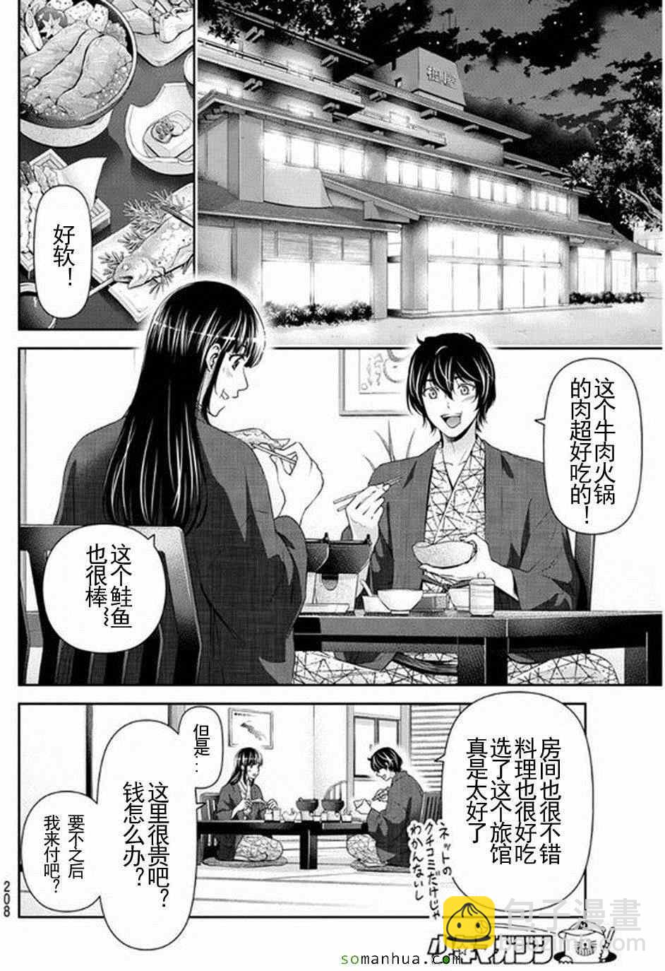 《家有女友》第61话 第5页