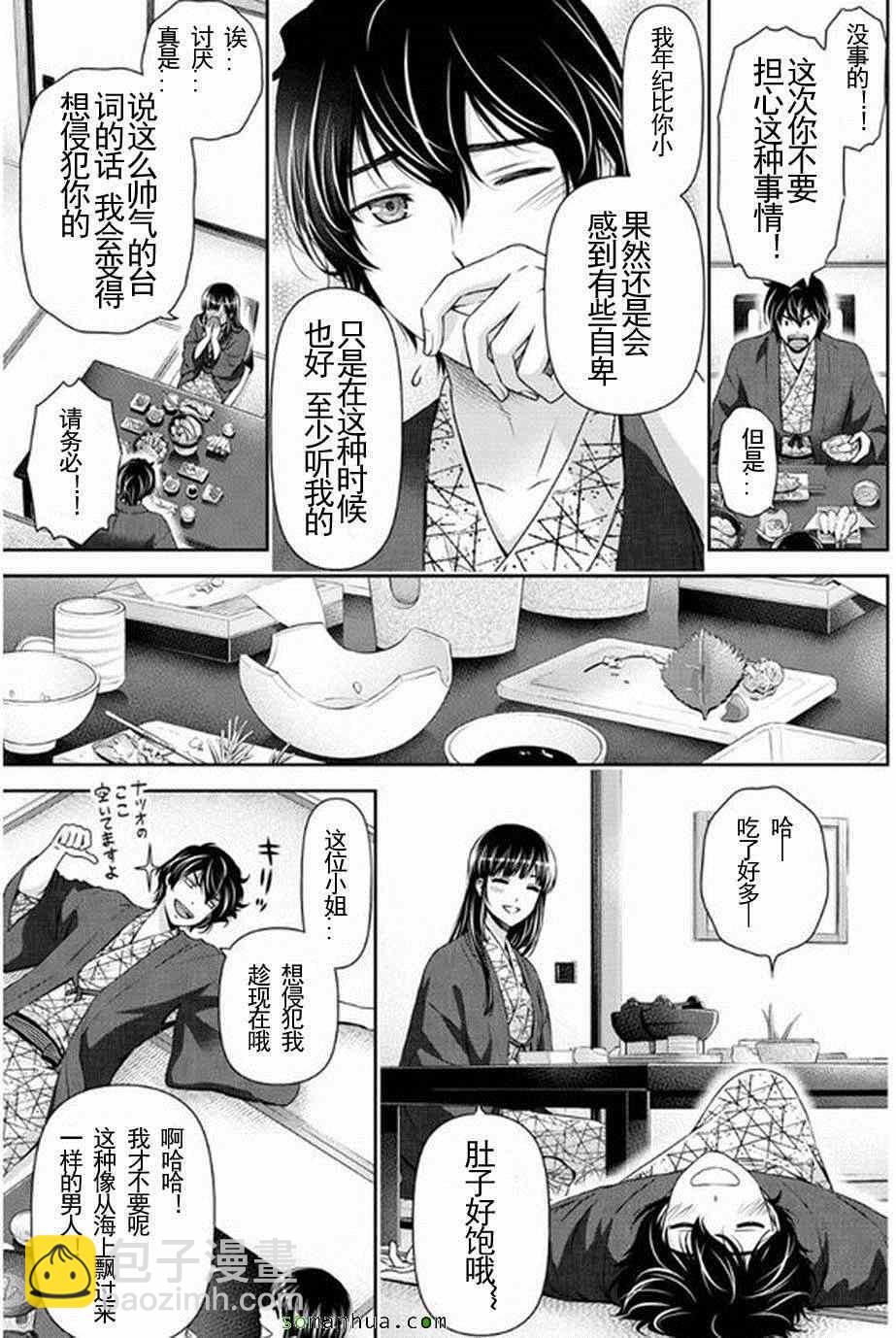 《家有女友》第61话 第6页