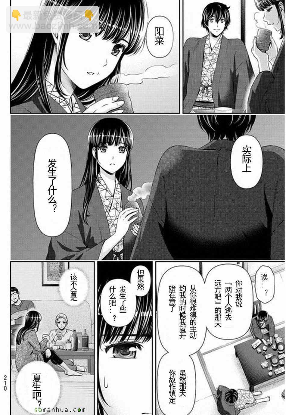 《家有女友》第61话 第7页