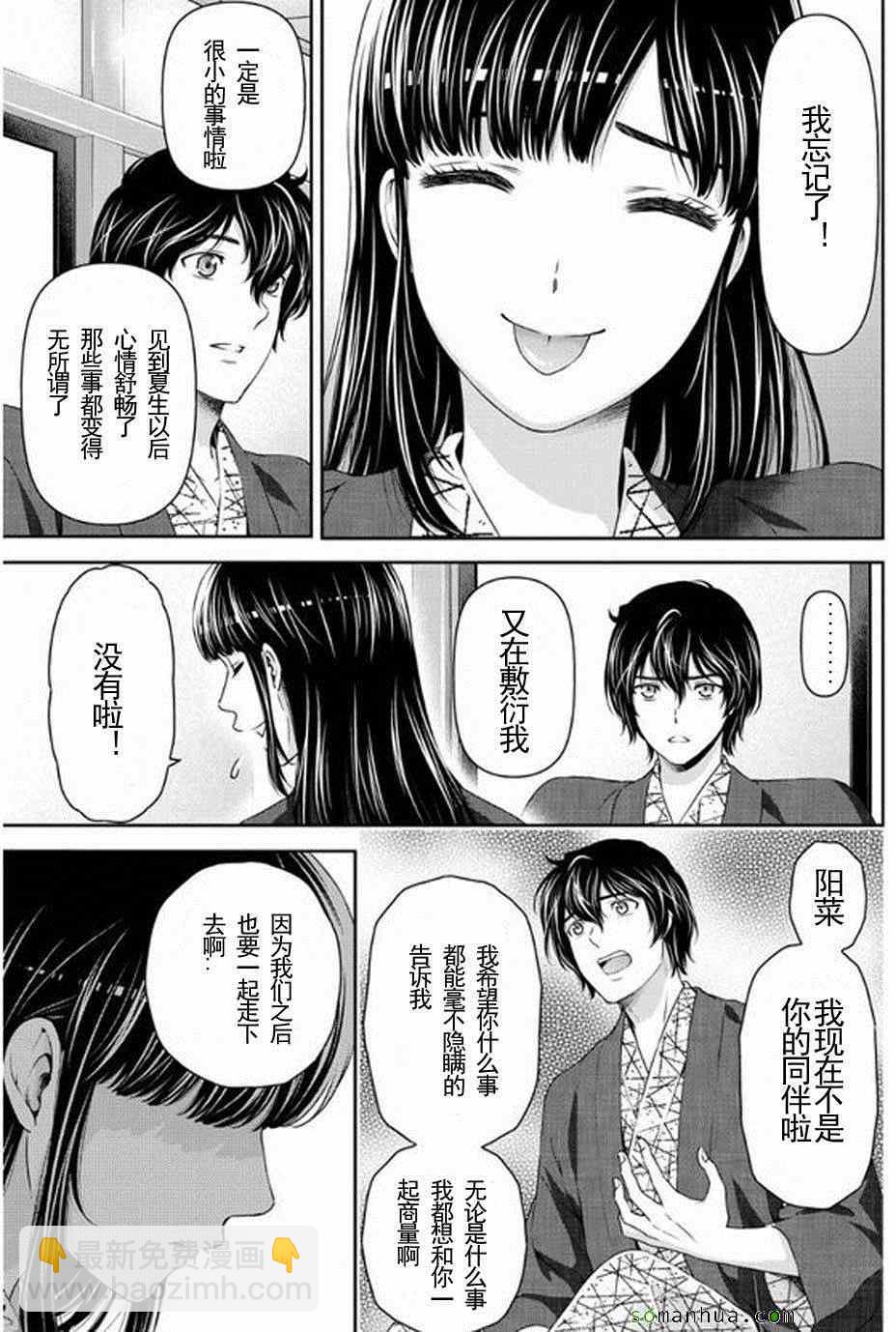 《家有女友》第61话 第8页