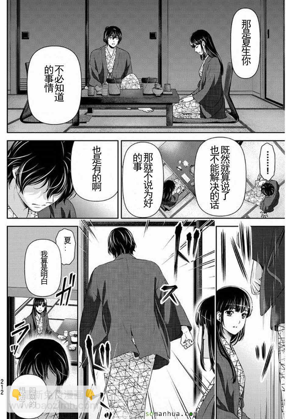 《家有女友》第61话 第9页