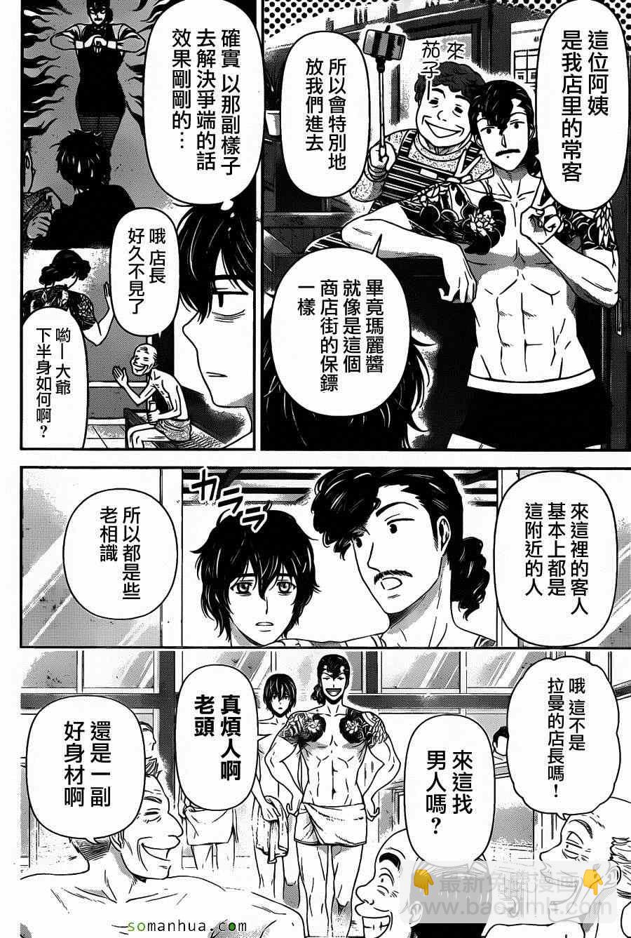 《家有女友》第66话 第10页