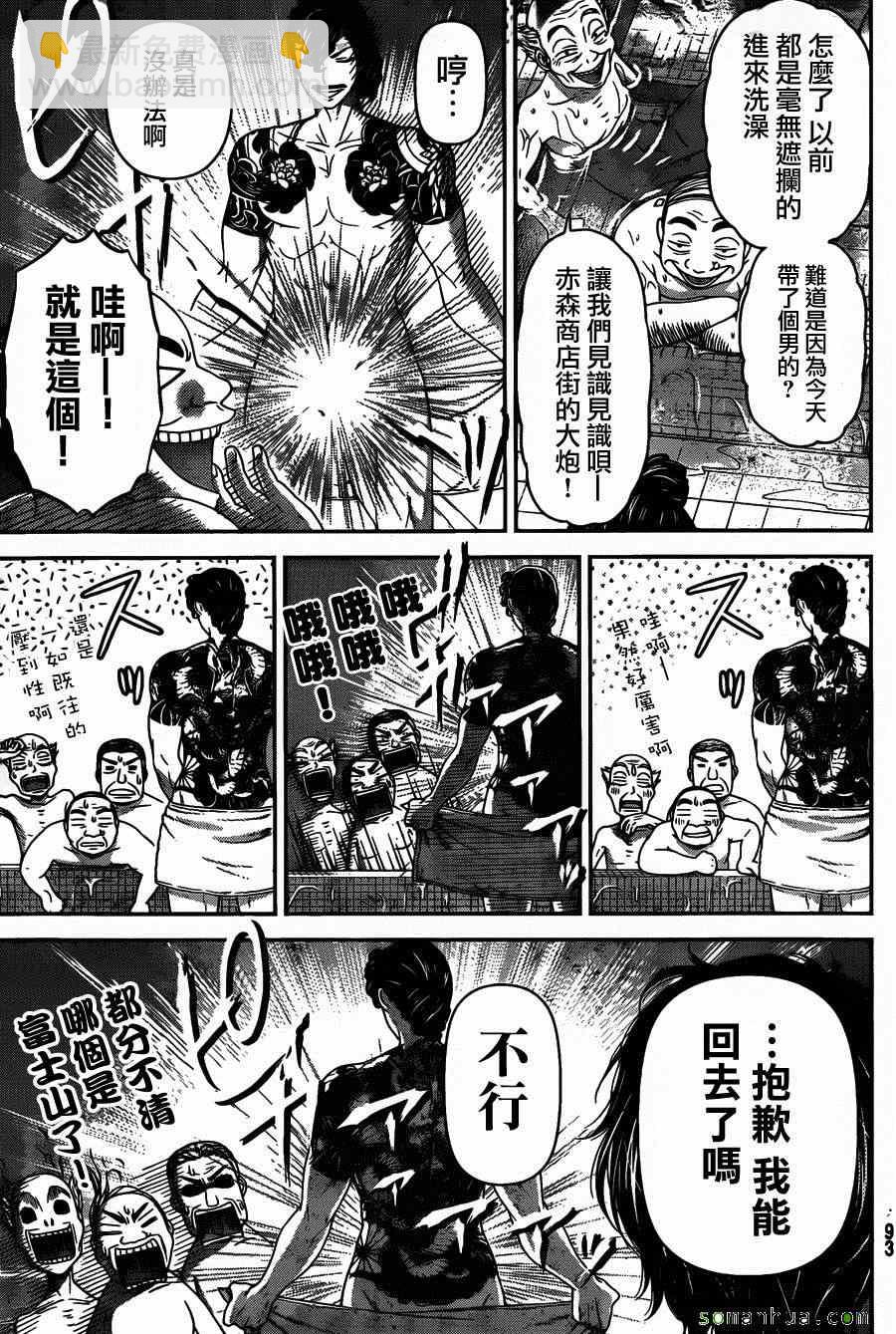 《家有女友》第66话 第11页