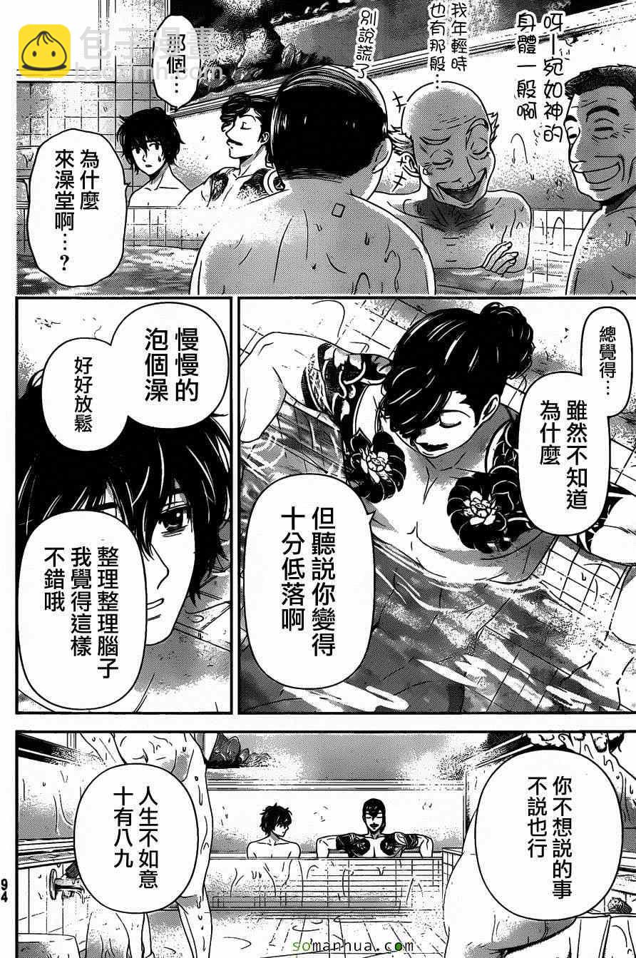 《家有女友》第66话 第12页