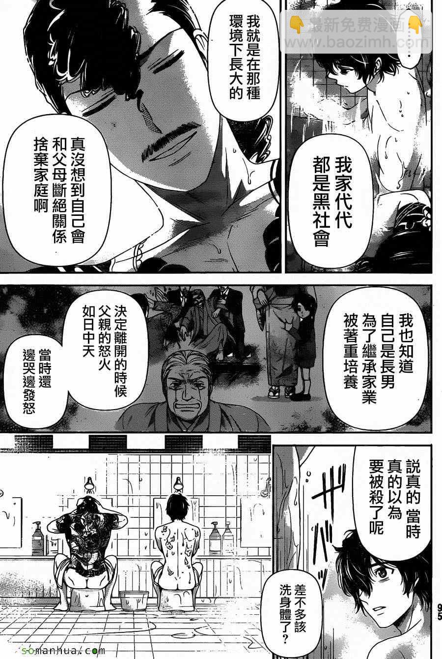 《家有女友》第66话 第13页