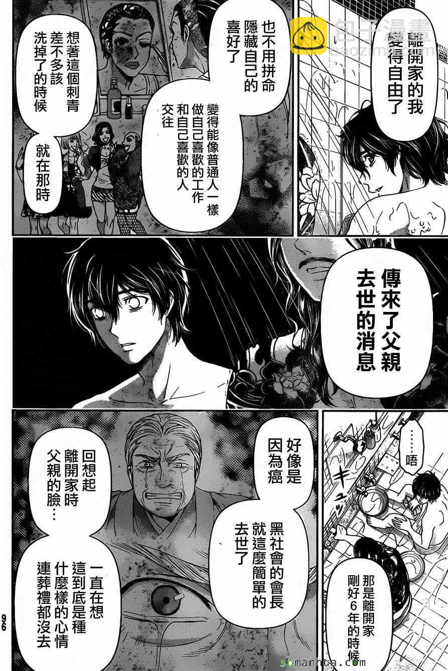 《家有女友》第66话 第14页
