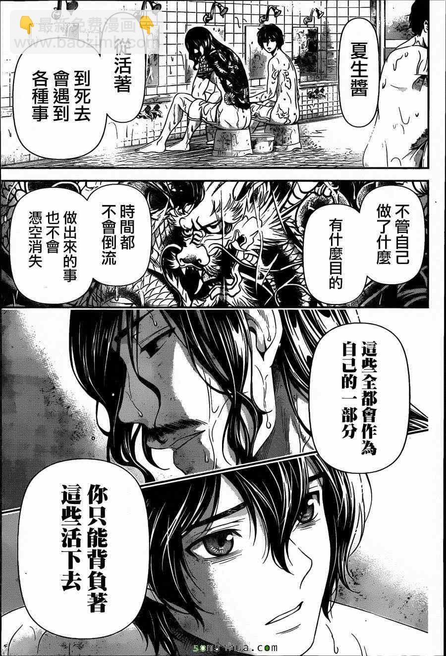 《家有女友》第66话 第15页
