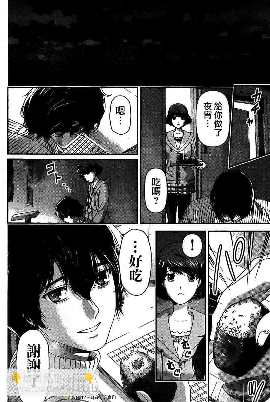 《家有女友》第66话 第16页