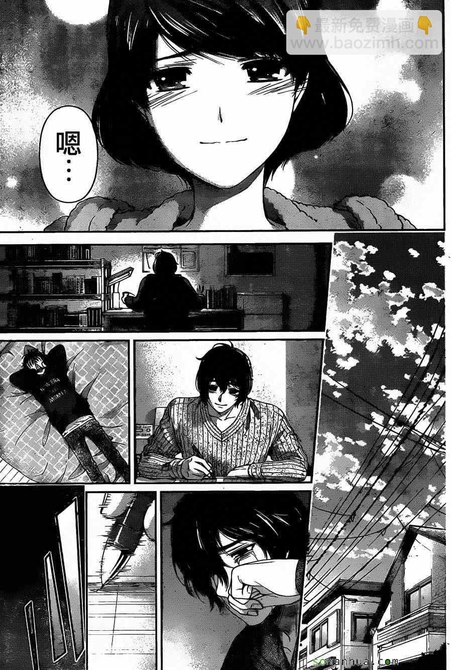 《家有女友》第66话 第17页