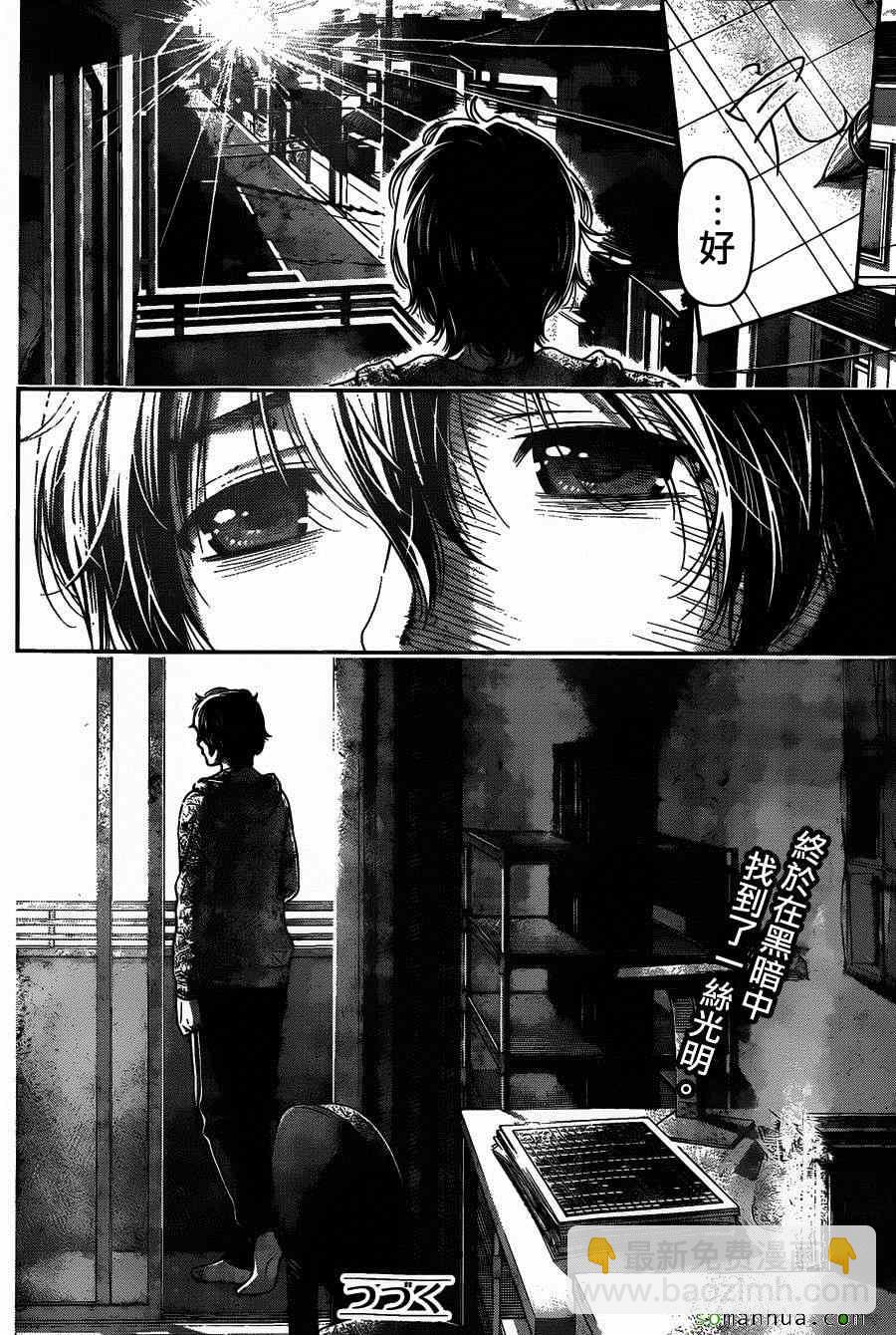 《家有女友》第66话 第18页