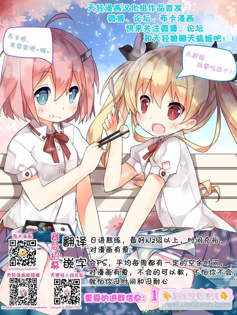 《家有女友》第66话 第19页