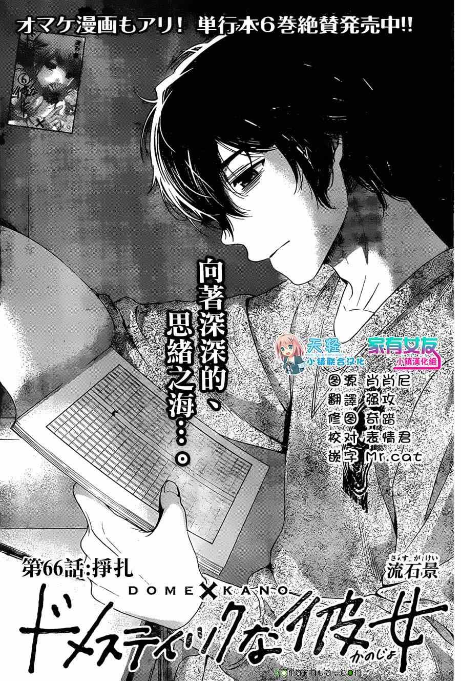 《家有女友》第66话 第1页