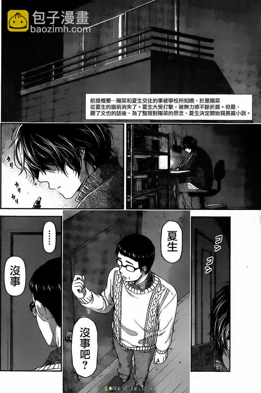 《家有女友》第66话 第2页