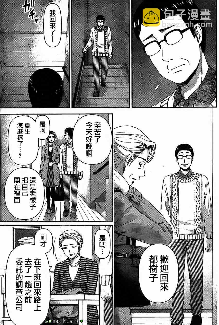 《家有女友》第66话 第3页
