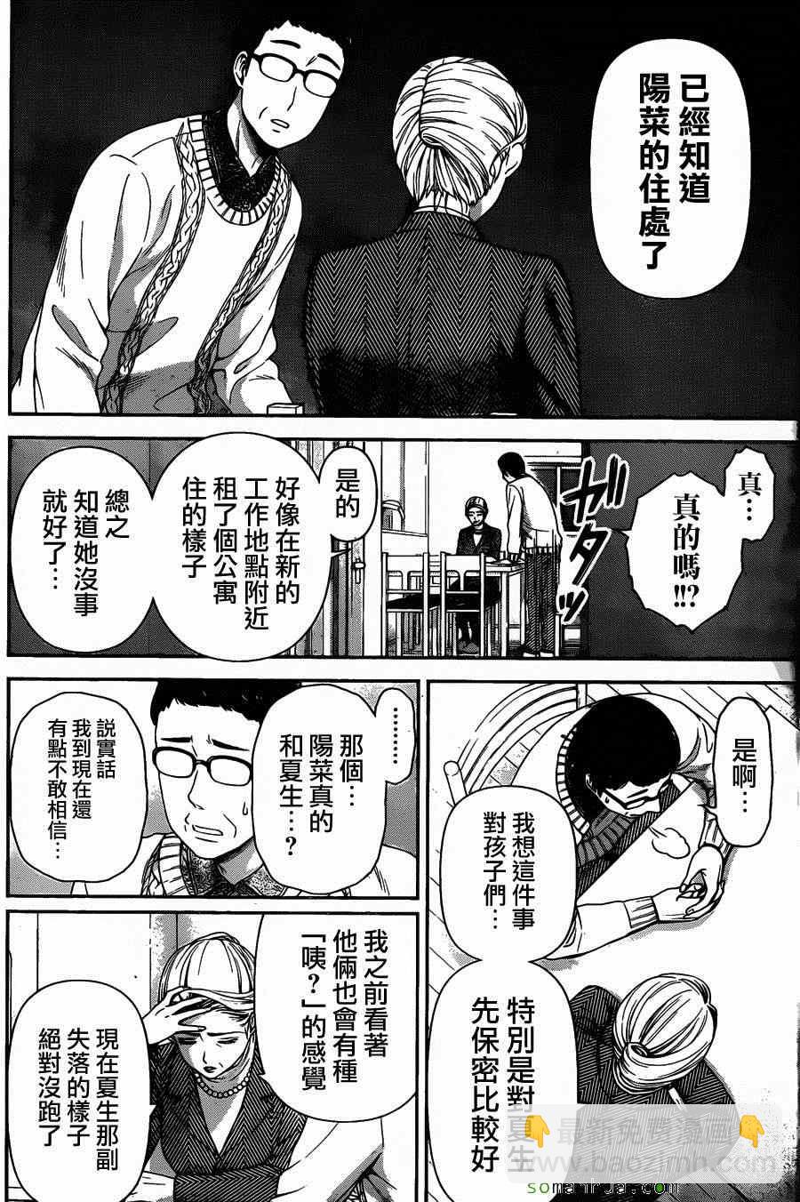 《家有女友》第66话 第4页