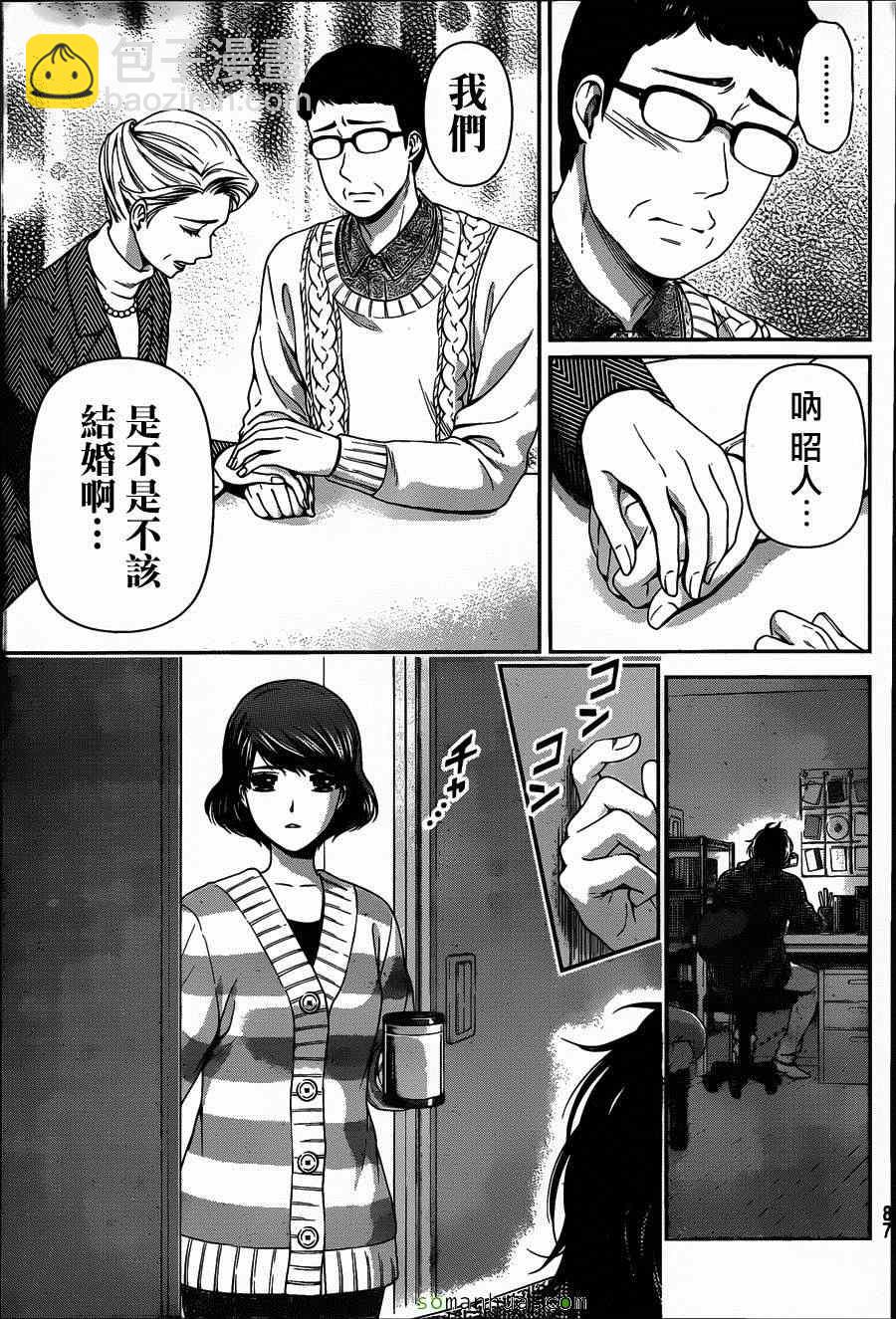 《家有女友》第66话 第5页