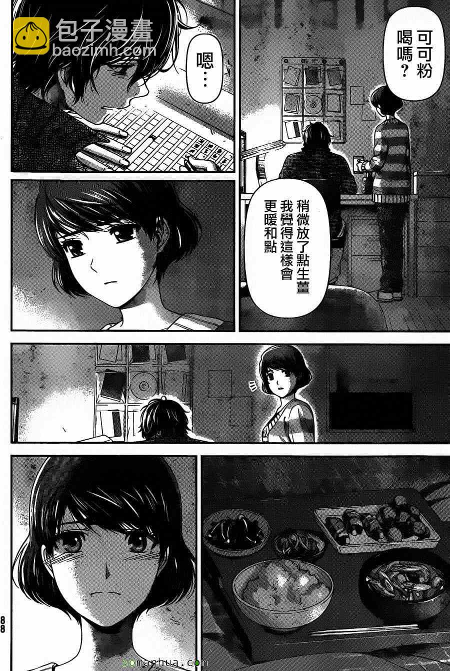 《家有女友》第66话 第6页