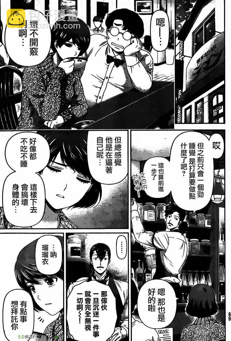 《家有女友》第66话 第7页